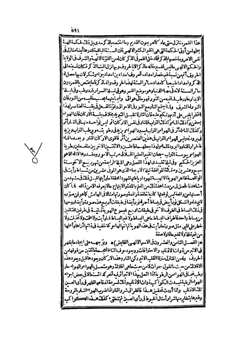 futmak.com - الصفحة 591 - من الجزء الثاني من طبعة بولاق الثانية